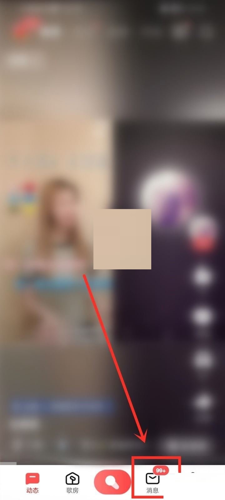 《全民k歌》怎么查看最近听众