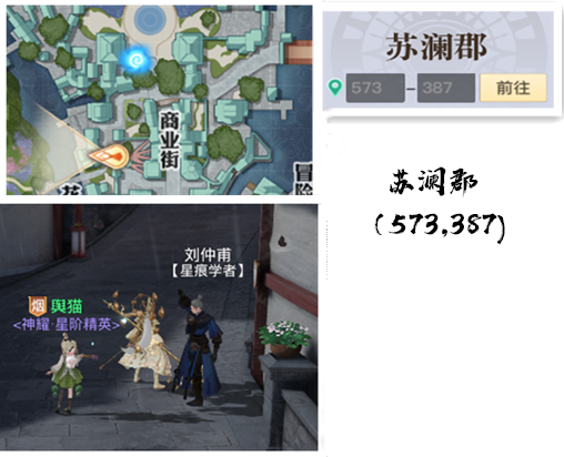 《天谕手游》星痕连接：刘仲甫