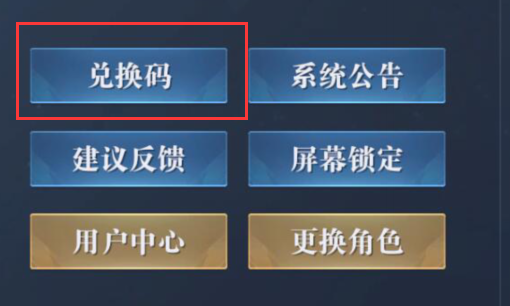 《黎明之海》兑换码使用方法