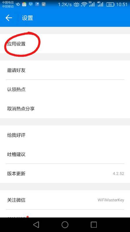 《wifi万能钥匙》怎么自动连接