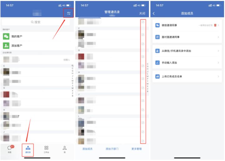《企业微信》怎么邀请同事加入企业