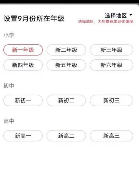 《高途课堂》怎么报名