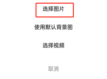 《闲鱼》怎么更换主页背景