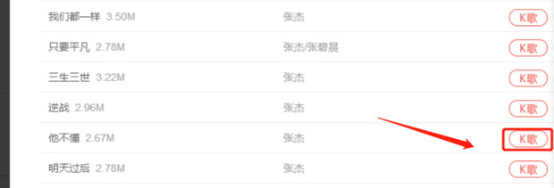 《全民k歌》怎么把歌导出mp3