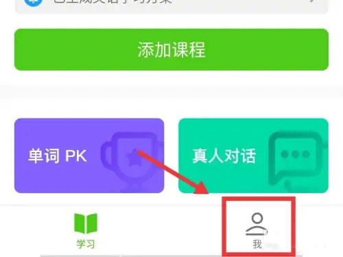 《流利说英语》怎么改提示文字颜色