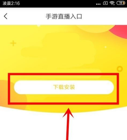 《YY》怎么直播手游
