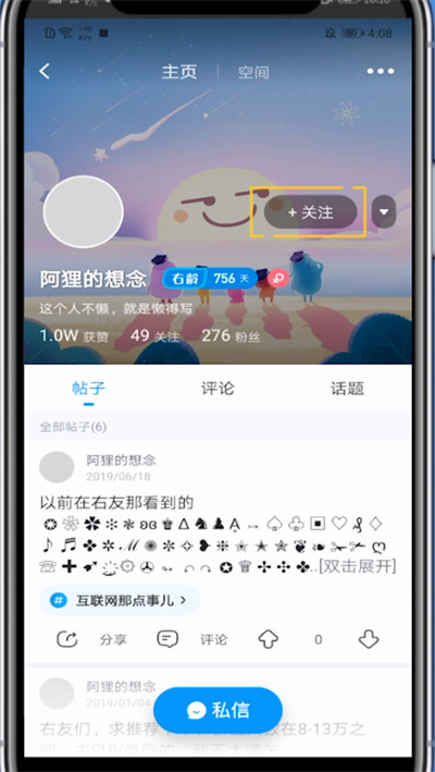《最右》添加好友方式步骤介绍