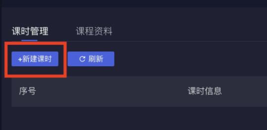 《学浪》怎么上传课程