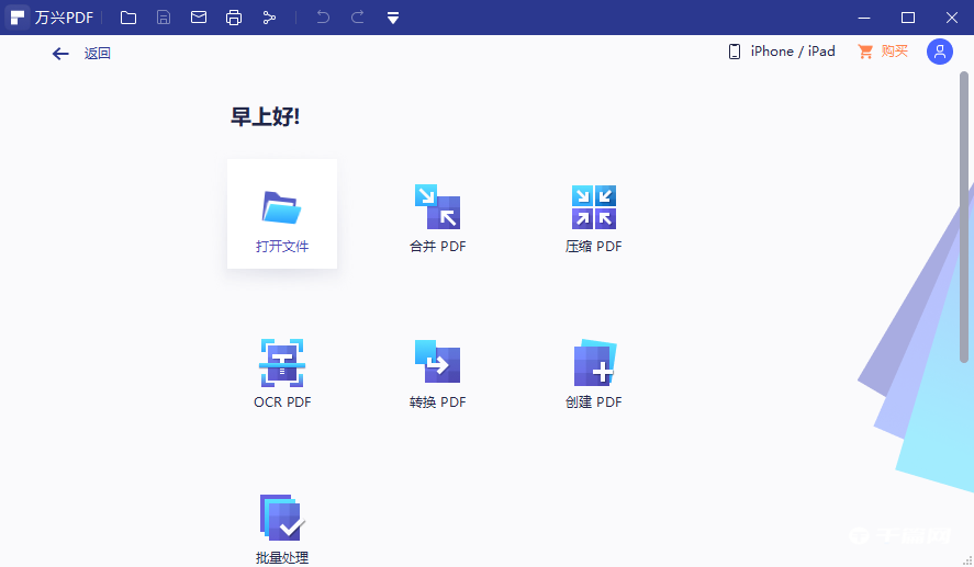 《万兴PDF专家》怎么删除水印