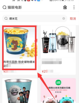《猫眼电影》怎么买爆米花