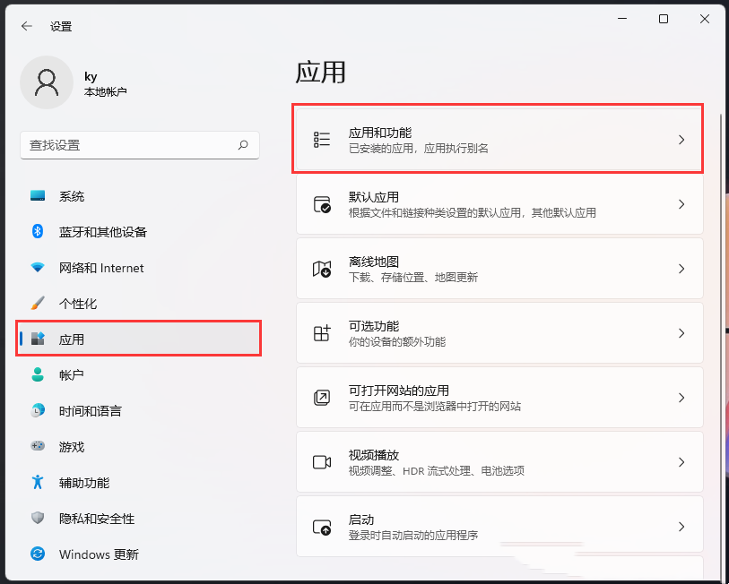 Win11怎么设置软件安装来源
