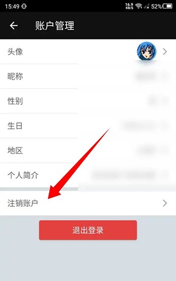 《完美钢琴》怎么注销账号