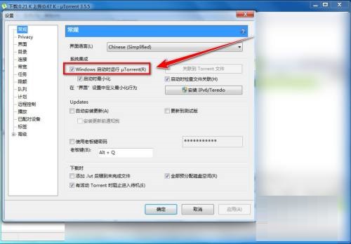 《utorrent》怎么禁止自动启动
