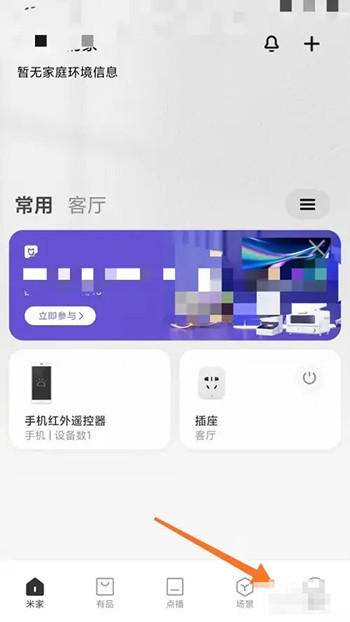 《米家》怎么取消共享设备