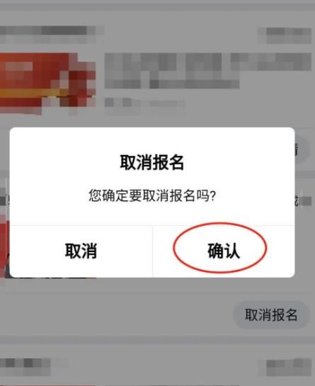 《手机腾讯课堂》怎么取消报名