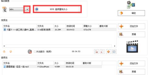 《格式工厂》怎么给视频添加或替换背景音乐