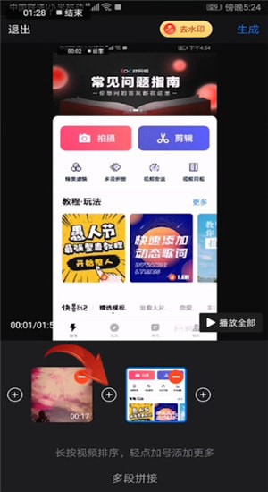 《手机快剪辑》如何合并视频