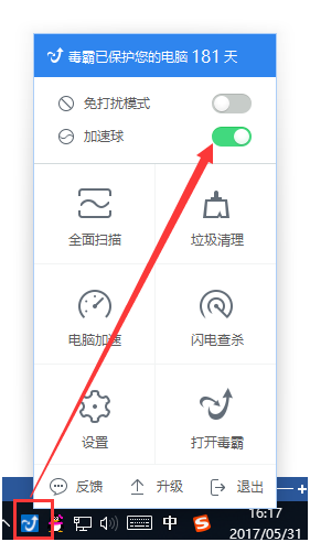《金山毒霸》怎么开启加速器