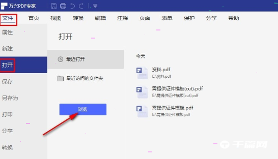 《万兴pdf专家》怎么转换word文档