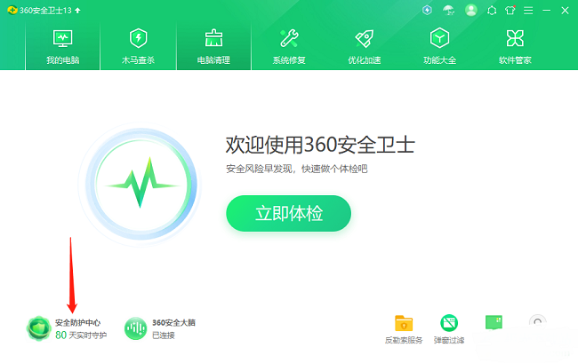 《360安全卫士》网络安全防护怎么开启