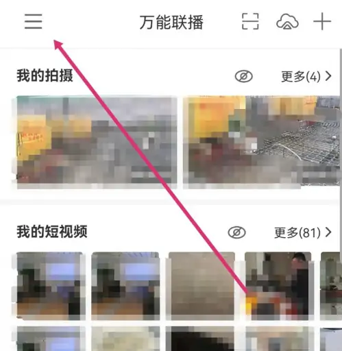 《万能联播》如何清除缓存数据