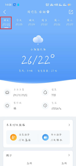 《墨迹天气》怎么看以前的天气