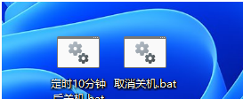 Win11怎么设置自动关机