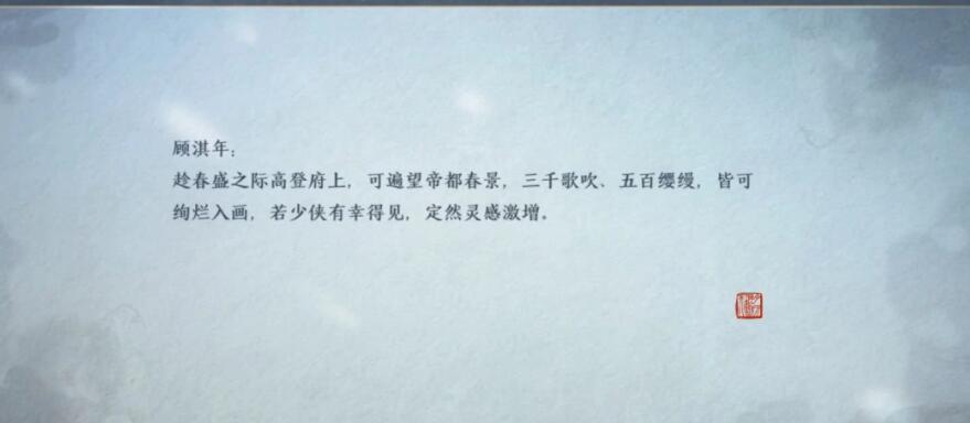 《天涯明月刀手游》奇遇攻略：笔绘江山