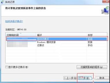 Win7旗舰版系统还原怎么操作