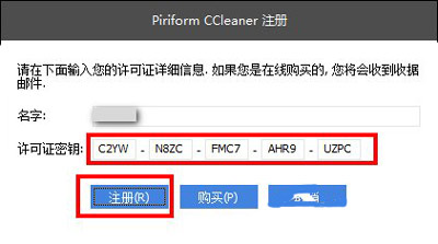《CCleaner》怎么免费激活