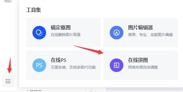 《稿定设计》图片怎么进行合成
