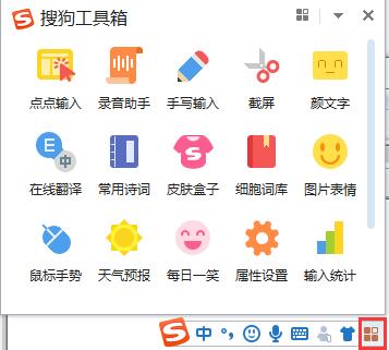 《搜狗输入法》手写输入功能怎么开启