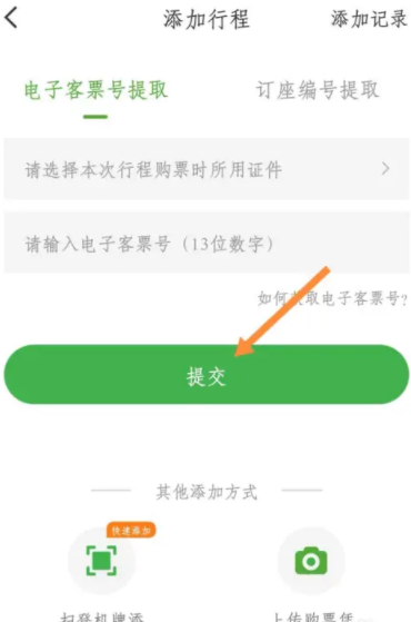 《高旅纵横》添加行程方法教程