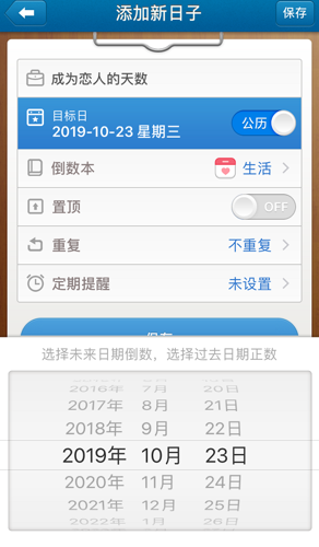 《倒数日》怎么设置累计天数