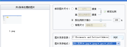 《2345看图王》怎么批量转换图片