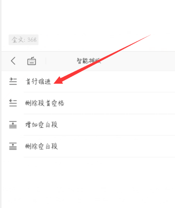 《手机wps》首行缩进2字符怎么设置