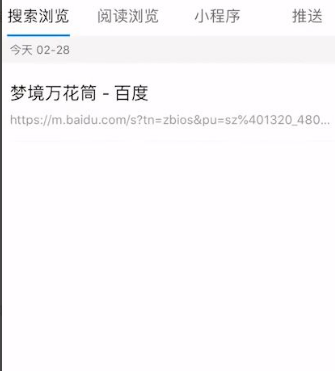 《手机百度》怎么恢复历史记录