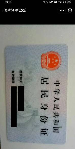 《支付宝》怎么查看身份证照片