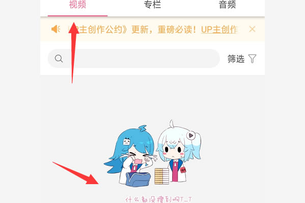 《哔哩哔哩》怎么删掉自己的投稿