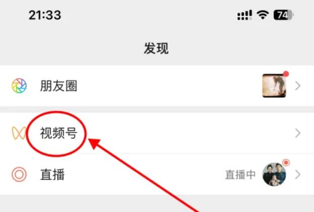 《微信》怎么直播带货