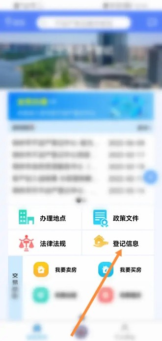 《辽事通》怎么查不动产
