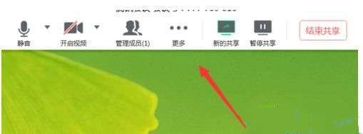 《腾讯会议》怎么共享自己的屏幕