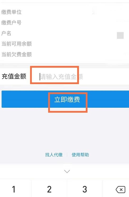 《支付宝》怎么交水费