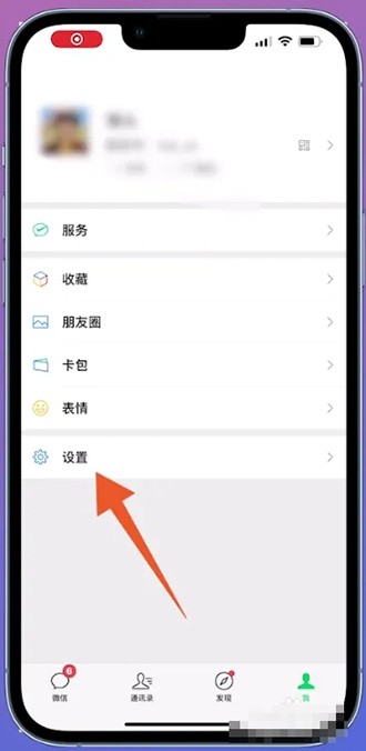 《微信》怎么禁止通过手机号添加好友