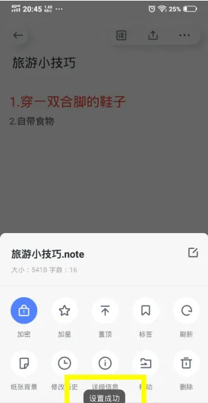 《有道云笔记》怎么设置加密