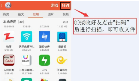 《快牙》怎么传输应用