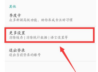 《番茄todo》怎么清除数据