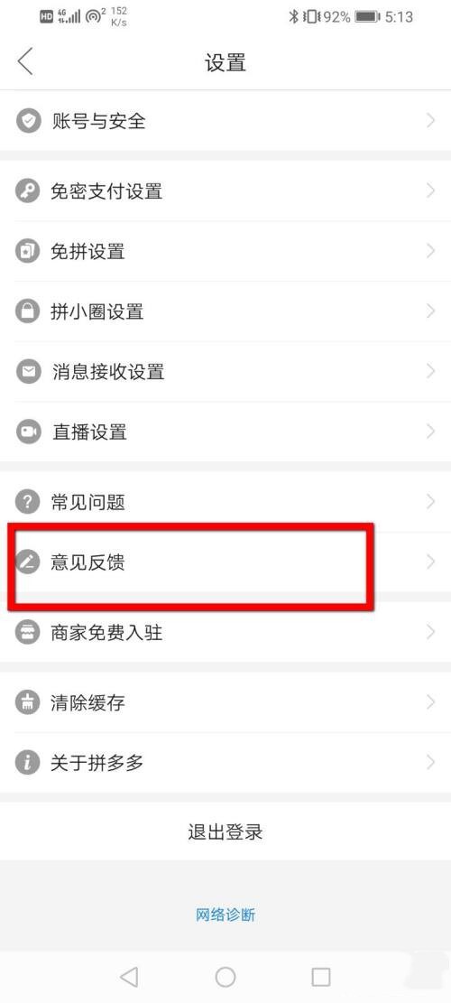 《拼多多》如何投诉举报商家