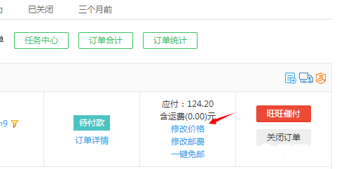 《千牛工作台》怎么修改订单价格