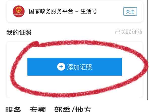 《支付宝》怎么看结婚证